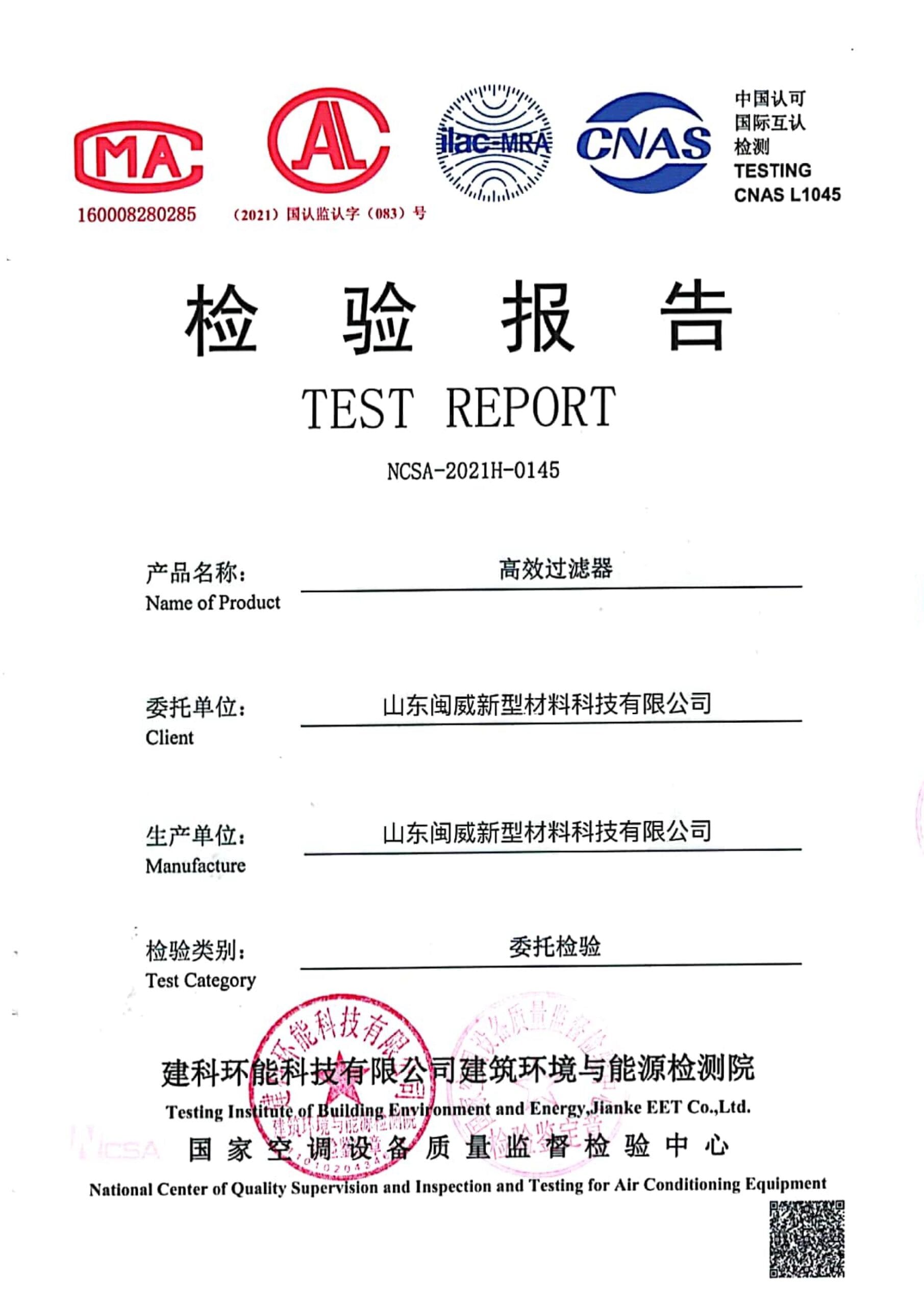 Home hepa filter cnas test report chuqi