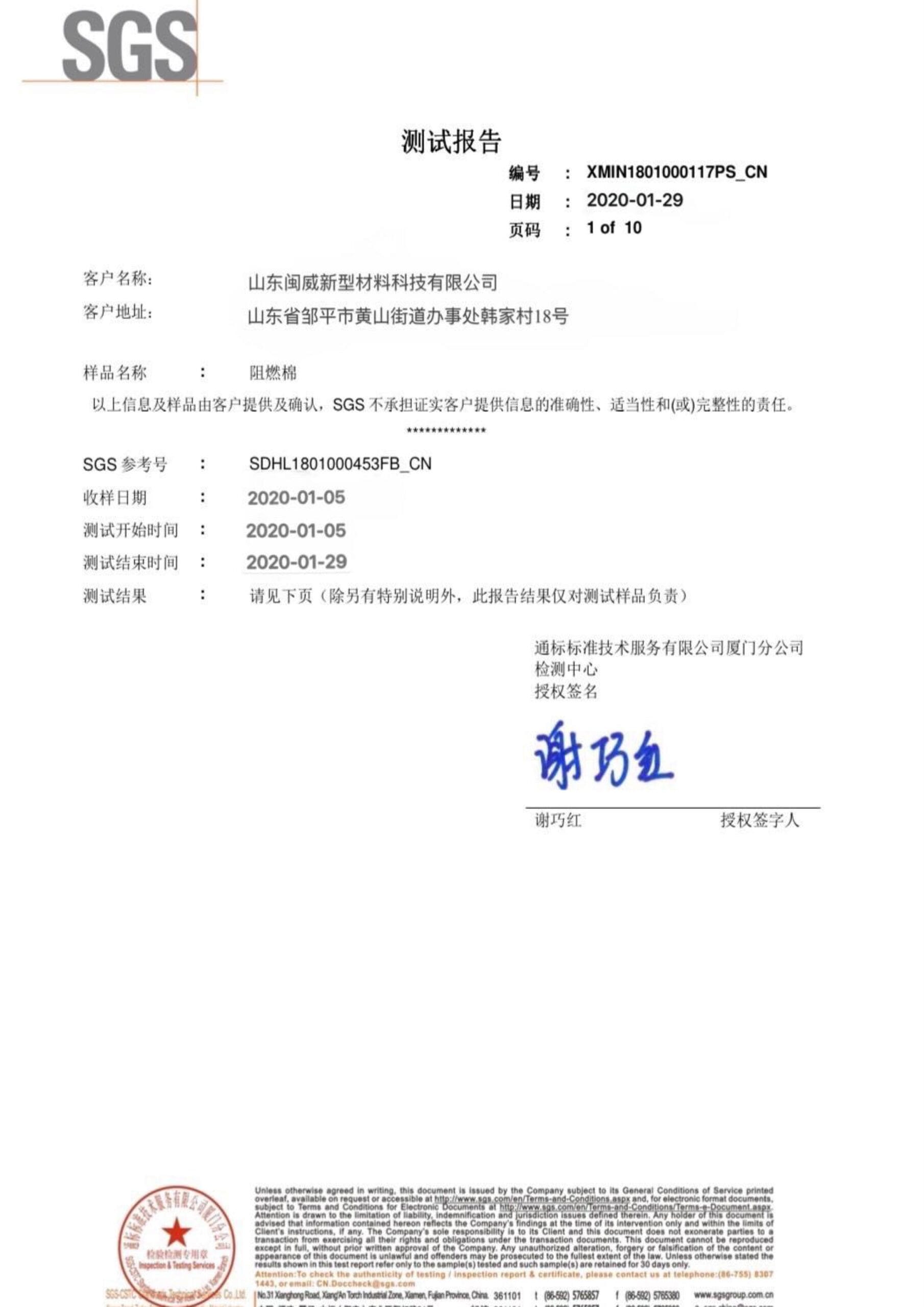 Home sgs flame retardant filter media test report